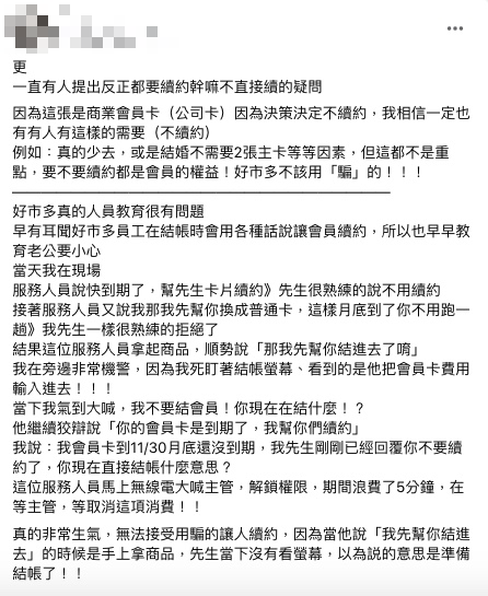 原PO被偷刷會員續約費用。(圖/翻攝自Costco好市多 商品經驗老實說)