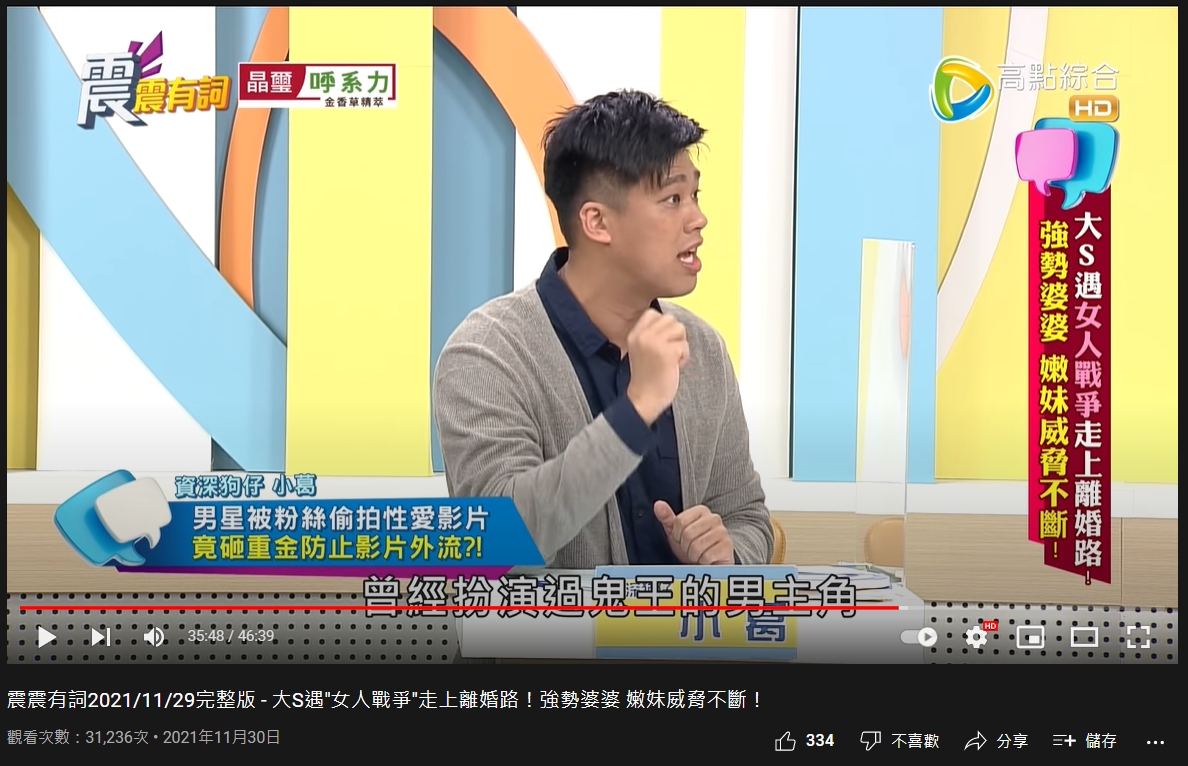 小葛爆料曾有一名扮過鬼王的帥氣男星被偷拍性愛片。（圖／翻攝自《震震有詞》YouTube）