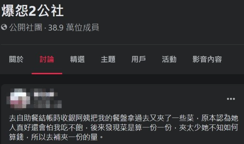 有民眾抱怨,日前光顧某家自助餐店,目擊收銀阿姨這舉動表示傻眼。(圖/翻攝自爆怨2公社臉書)