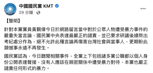 國民黨發聲。(圖/翻攝自中國國民黨 KMT Facebook)