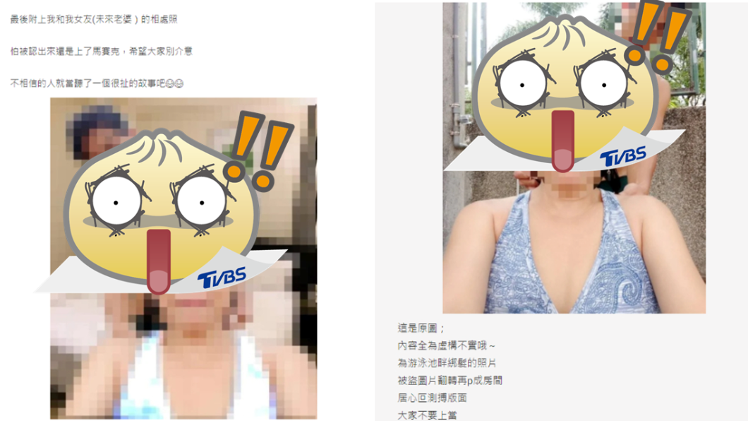 網友曬出的合照被抓包是盜用P圖而成。(圖/翻攝自Dcard)