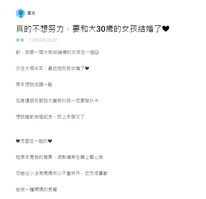 網友發文分享與女友交往點滴。(圖/翻攝自Dcard)
