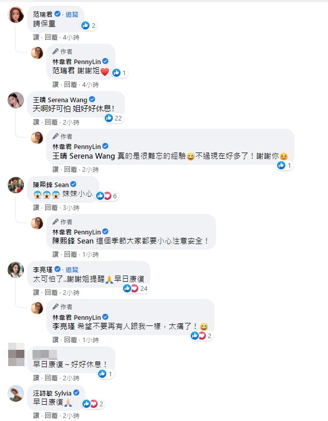 藝人好友及粉絲紛紛關心。（圖／翻攝自林韋君 PennyLin臉書）