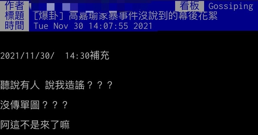 網友爆料高嘉瑜遭家暴還有其他「幕後花絮」。（圖／翻攝自PTT）