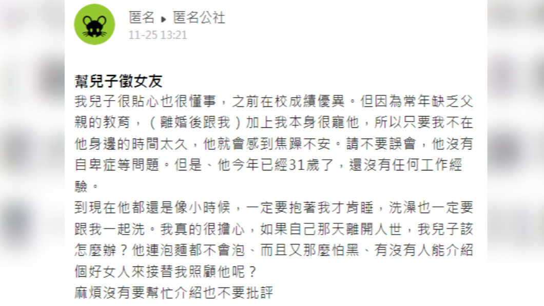 原PO透露兒子的情況讓網友全看傻。(圖/翻攝自匿名公社)