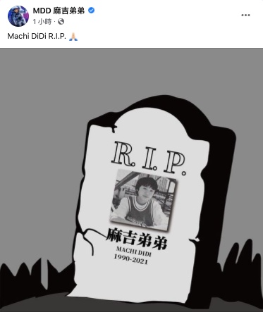 麻吉弟弟突PO黑白照。(圖/翻攝自MDD 麻吉弟弟Facebook)