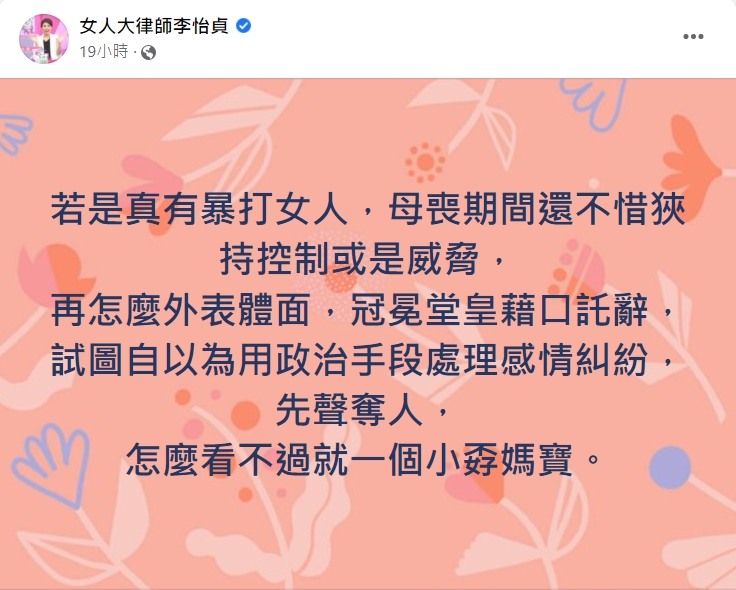 李怡貞發文狠嗆。（圖／翻攝自李怡貞臉書）