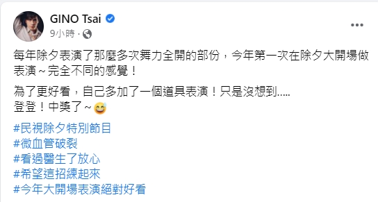 Gino發文表示，準備除夕特別節目時不慎傷到左眼。（圖／翻攝自GINO Tsai臉書）