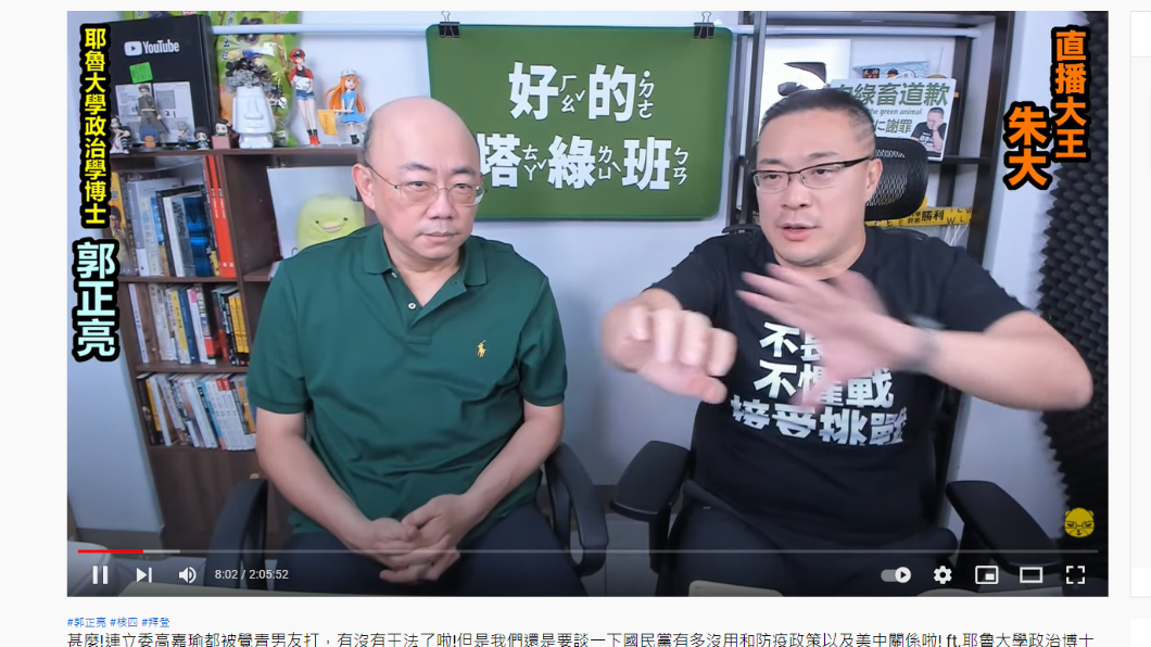 郭正亮、朱學恒談論高嘉瑜被打一事。(圖/翻攝自朱學恒的阿宅萬事通事務所YouTube)
