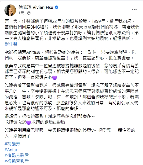 徐若瑄發文感念梅艷芳的照顧。(圖/翻攝自徐若瑄臉書)