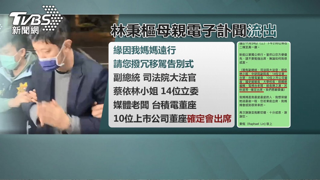 林秉樞母喪邀請函曝光。(圖/TVBS )