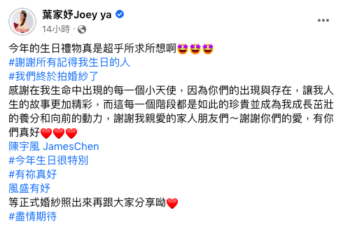葉家妤結婚10年拍婚紗照。(圖/翻攝自葉家妤臉書)
