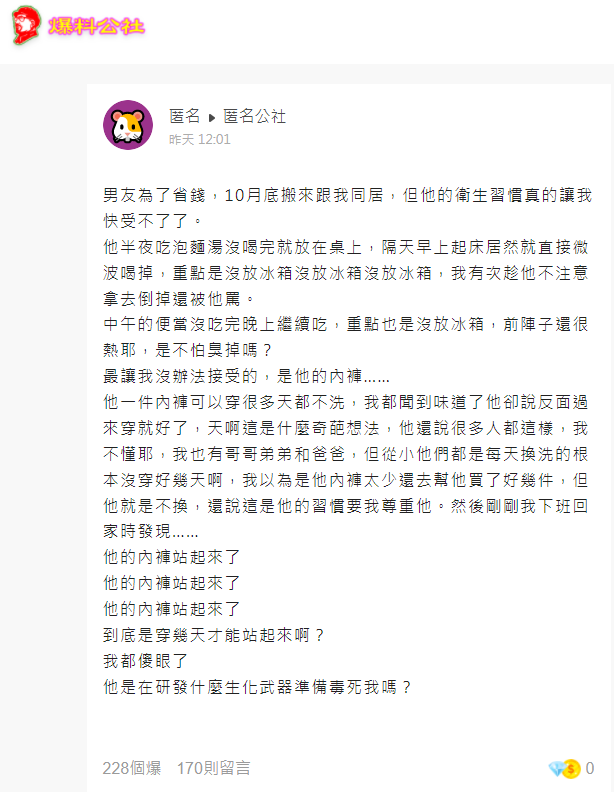 （圖／翻攝自「匿名公社」）