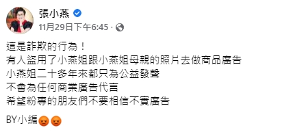 張小燕發文澄清。（圖／翻攝自張小燕臉書）