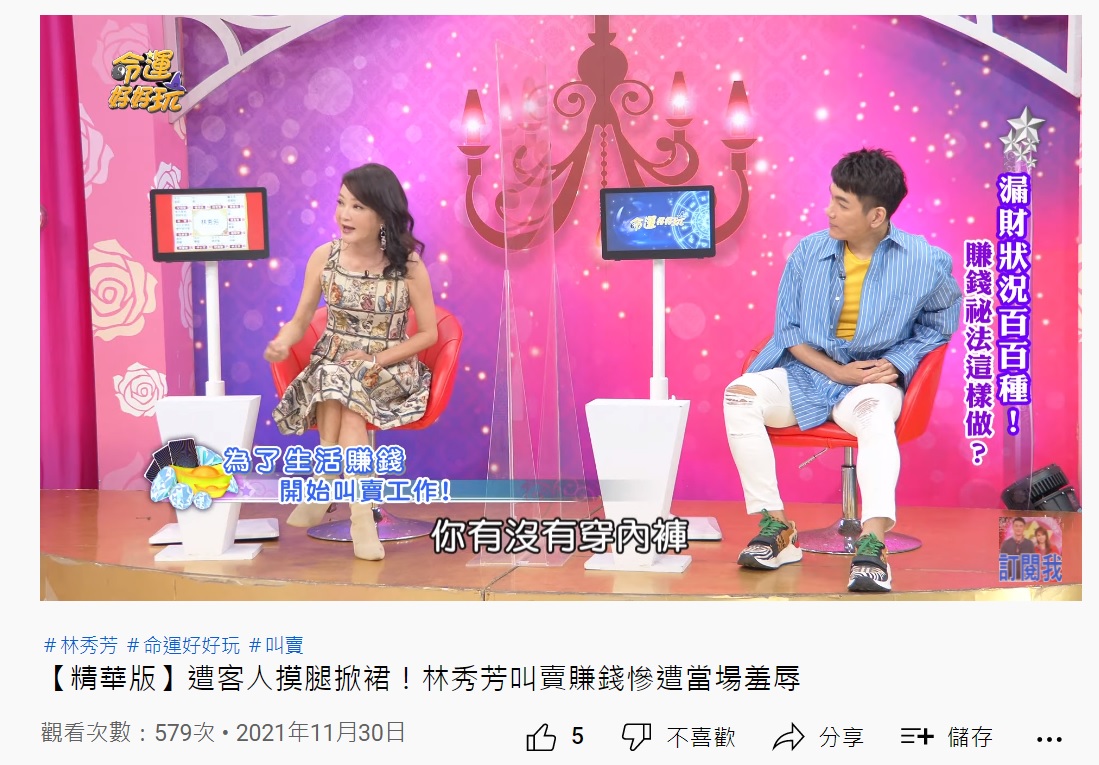 林秀芳自爆曾被阿嬤當眾掀裙，還問她「妳有沒有穿內褲？」（圖／翻攝自命運好好玩YouTube頻道）