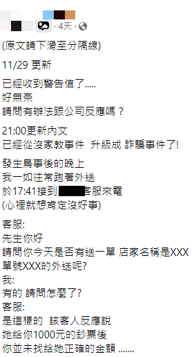 (圖/翻攝自「外送員的奇聞怪事」)
