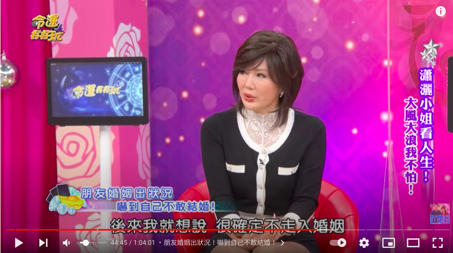馬世莉坦言受好友影響不結婚。(圖/翻攝自YT@《命運好好玩》)