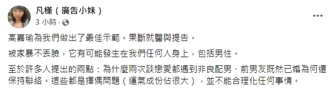 廣告小妹讚「高嘉瑜最佳示範」。(圖/翻攝自廣告小妹臉書)