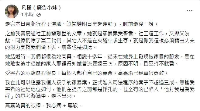 廣告小妹坦言「受害者的心路歷程很長」。(圖/翻攝自廣告小妹臉書)