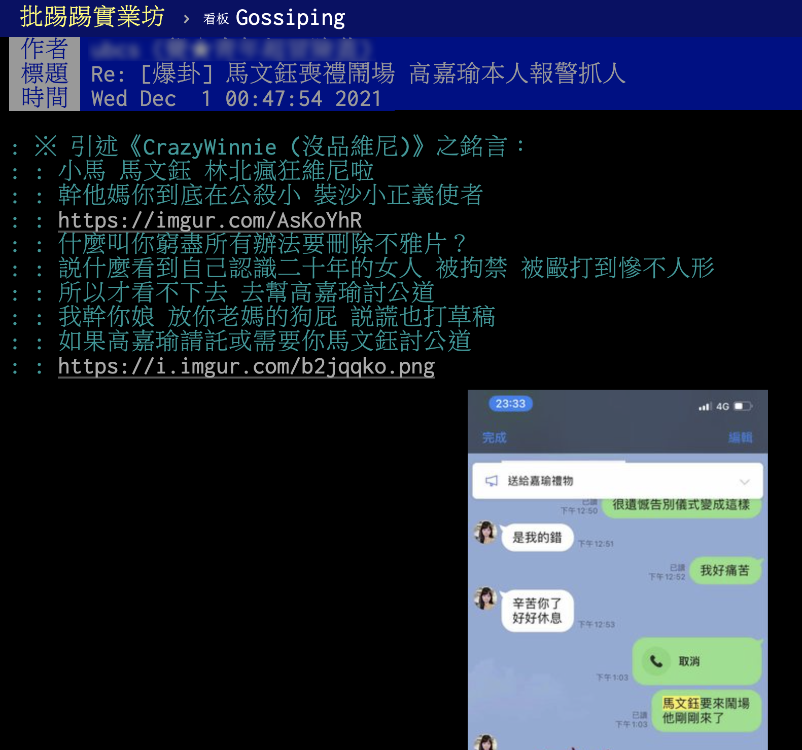 「沒品維尼」發出林男與高嘉瑜的LINE訊息截圖。(圖/翻攝自PTT)