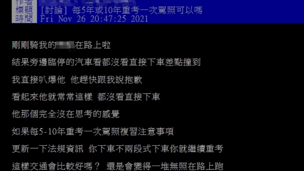 原PO詢問5至10年重考一次駕照是否能改善交通惡狀。(圖/翻攝自PTT)