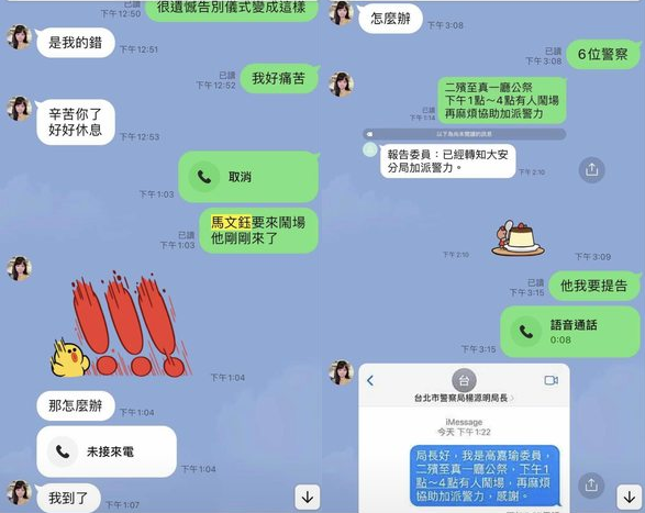 高嘉瑜與林男的訊息截圖。(圖/翻攝自PTT)