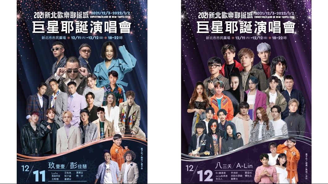 新北耶誕城巨星耶誕演唱會卡司雲集。(圖/翻攝自官網)