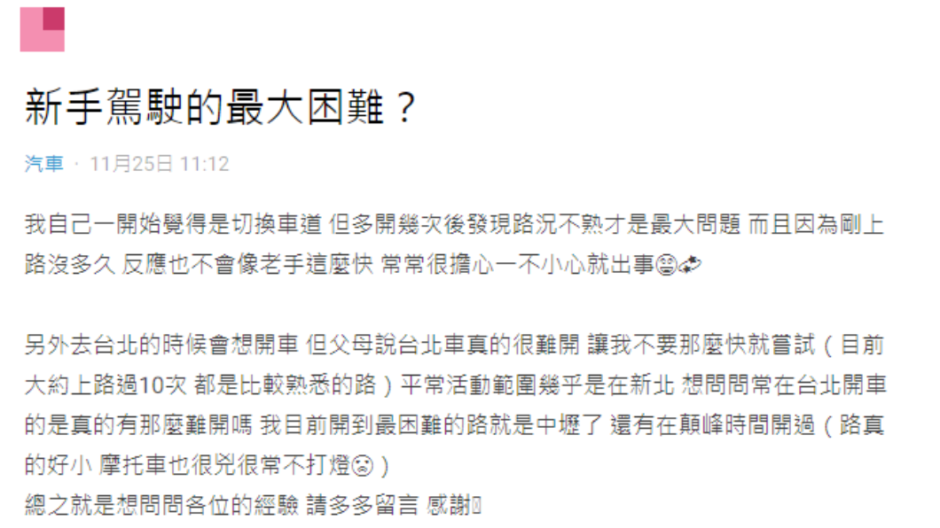 網友父母覺得台北車很難開。(圖/翻攝自Dcard)