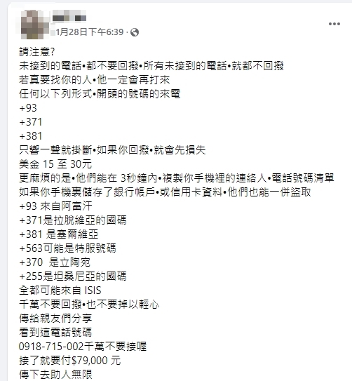 網傳只要接通一組電話就要付7.9萬元。(圖/翻攝自臉書)