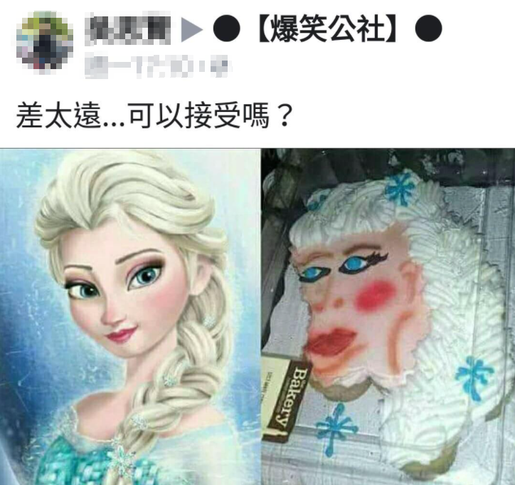 浮誇版艾莎蛋糕。(圖/翻攝自爆笑公社臉書)