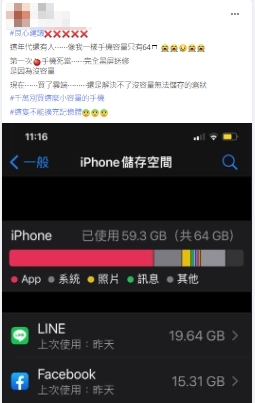 原PO透露自己的手機因為容量問題而死當。（圖／翻攝自爆廢公社二館臉書）