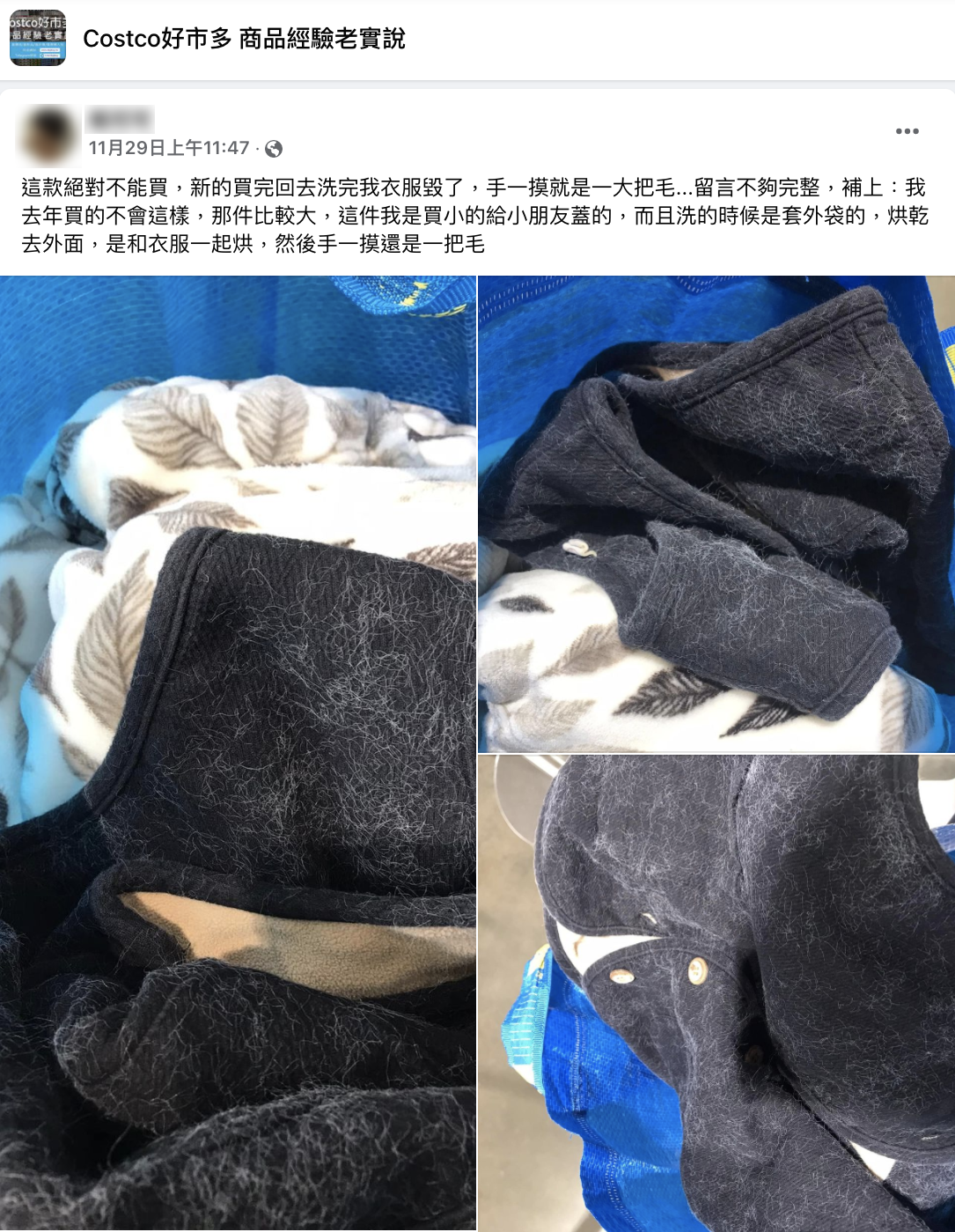網友分享自己洗毛毯的慘劇。(圖/翻攝自臉書社團「Costco好市多 商品經驗老實說」)
