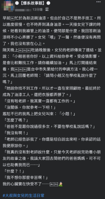 一名父親分享與女兒的小故事。(圖/翻攝自爆系故事館)