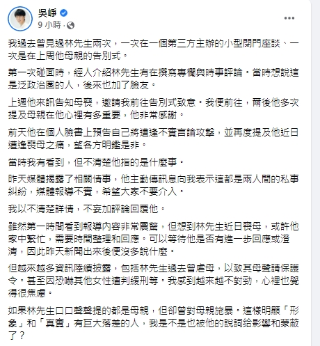 吳崢曝光林秉樞私下有兩波操作。(圖/翻攝自吳崢臉書)