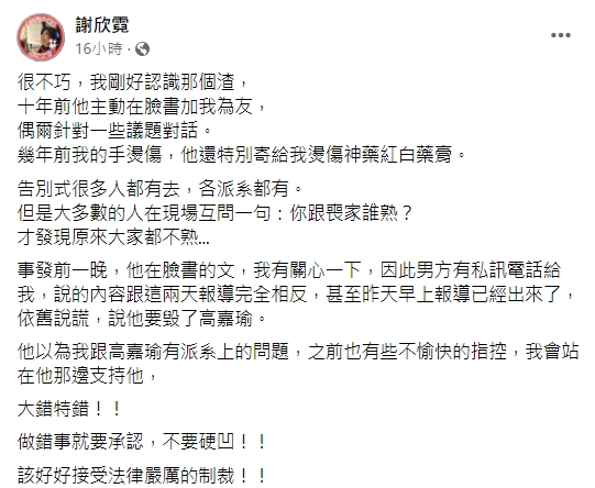 謝欣霓透露,事發前一晚接到林秉樞的來電。(圖/翻攝自林秉樞臉書)
