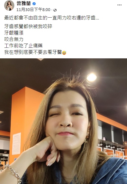 曾雅蘭發文透露最近會不由自主的一直用力咬右邊牙齒。(圖/翻攝自曾雅蘭臉書)