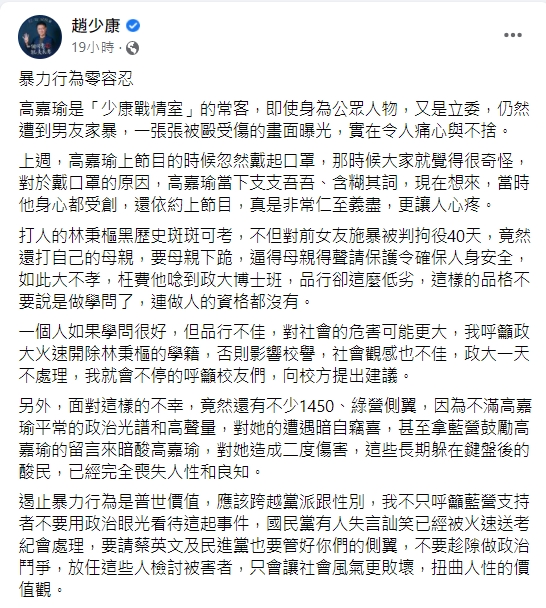 趙少康為高嘉瑜的遭遇感到相當心疼。(圖/翻攝自趙少康臉書)