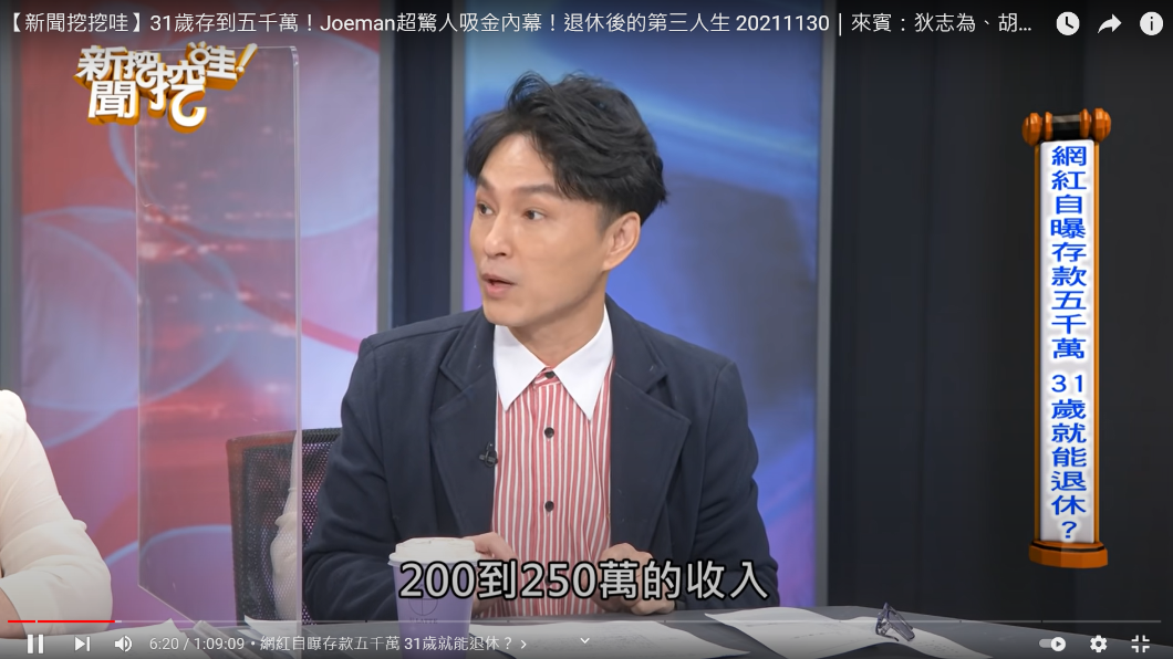 就流量推算Joeman月收入至少200萬起跳。(圖/翻攝自新聞挖挖哇YouTube)