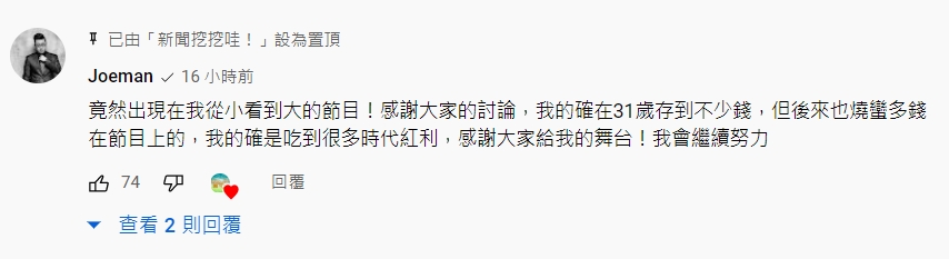 Joeman親自回應。(圖/翻攝自新聞挖挖哇YouTube)