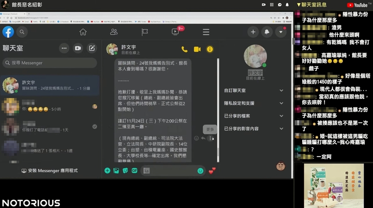 館長公開對話紀錄。(圖/翻攝自「館長惡名昭彰」YouTube)