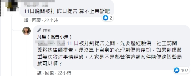 廣告小妹揭露受害者心路歷程。(圖/翻攝自廣告小妹臉書)