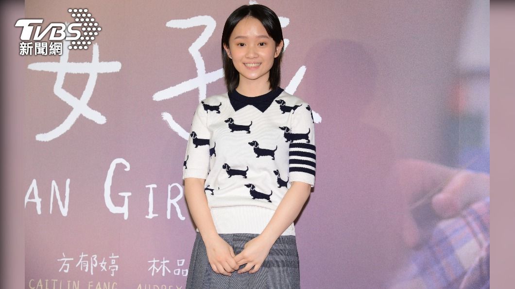 《美國女孩》女主角方郁婷。（圖／TVBS）