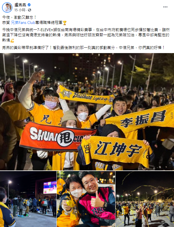 中信兄弟奪冠，盧秀燕開心表示，「黃彩帶早就準備好了」。（圖／翻攝自盧秀燕臉書）
