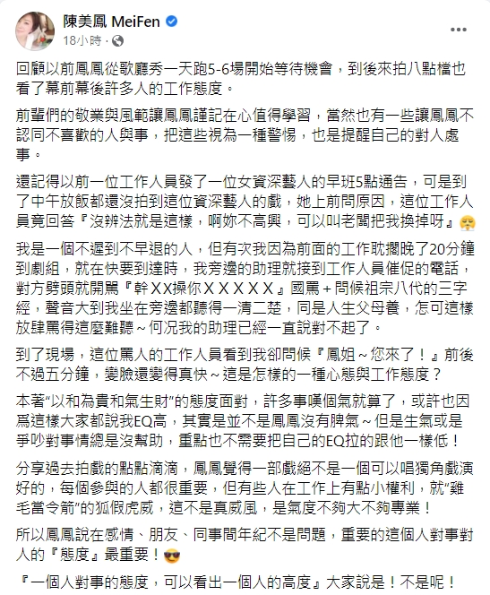 陳美鳳分享過去趕通告的經歷。（圖／翻攝自陳美鳳臉書）