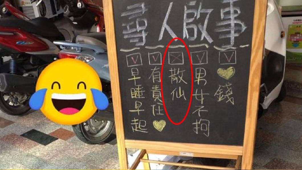 早餐店徵才寫「散仙」！內行鄉親秒懂　搞錯就虧大了
