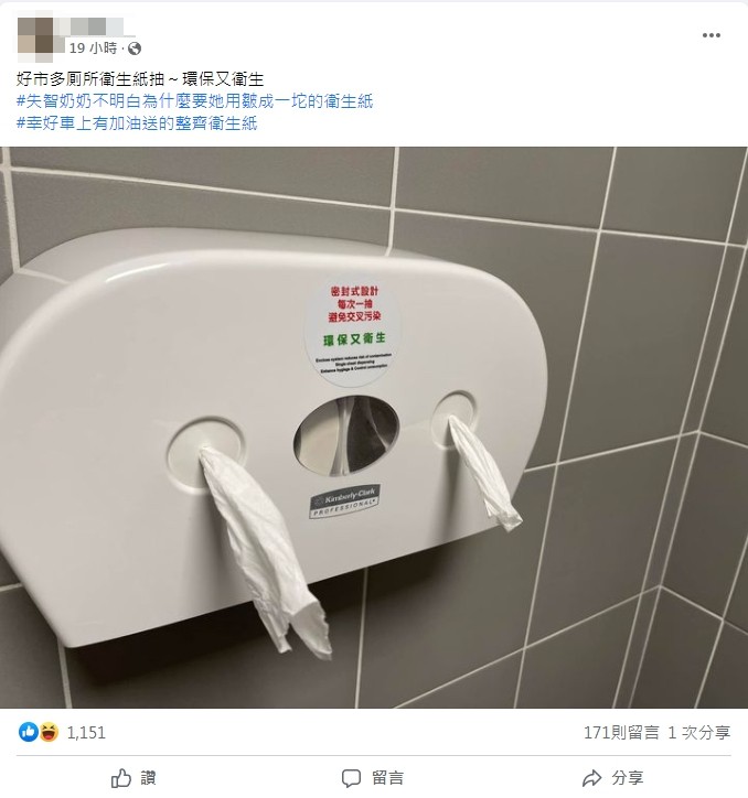 好市多廁所的衛生紙改為抽取式。(圖/翻攝自「Costco好市多 商品經驗老實說」臉書)