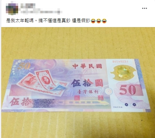 原PO質疑該張紙鈔的真偽性。（圖／翻攝自爆廢公社公開版臉書）