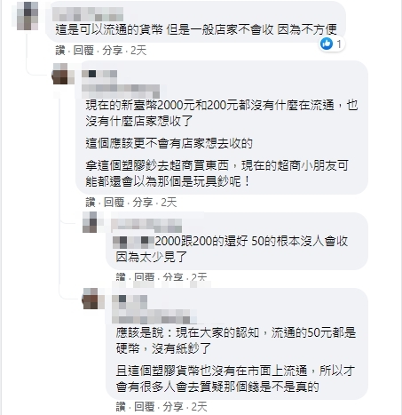 網友解釋店家通常不會收取該貨幣的原因。（圖／翻攝自爆廢公社公開版臉書）