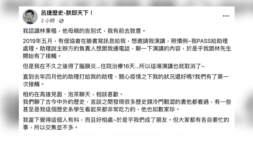 呂捷在臉書發文敘述自己和林秉樞認識的過程。(圖/節錄翻攝自呂捷臉書)