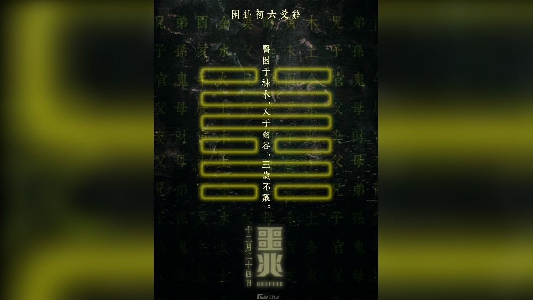 《噩兆》海報。(圖/車庫提供)